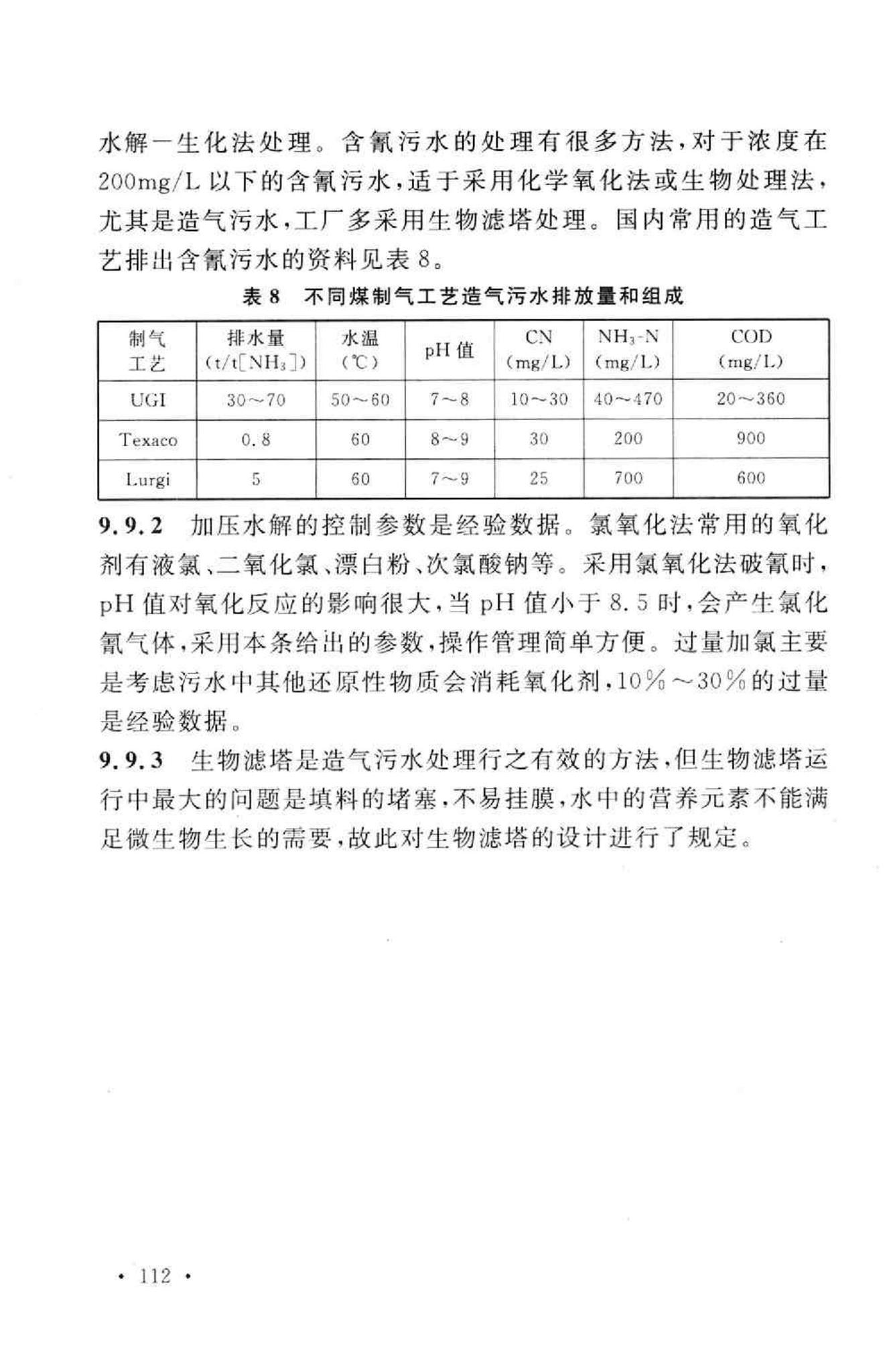 GB50684-2011--化学工业污水处理与回用设计规范