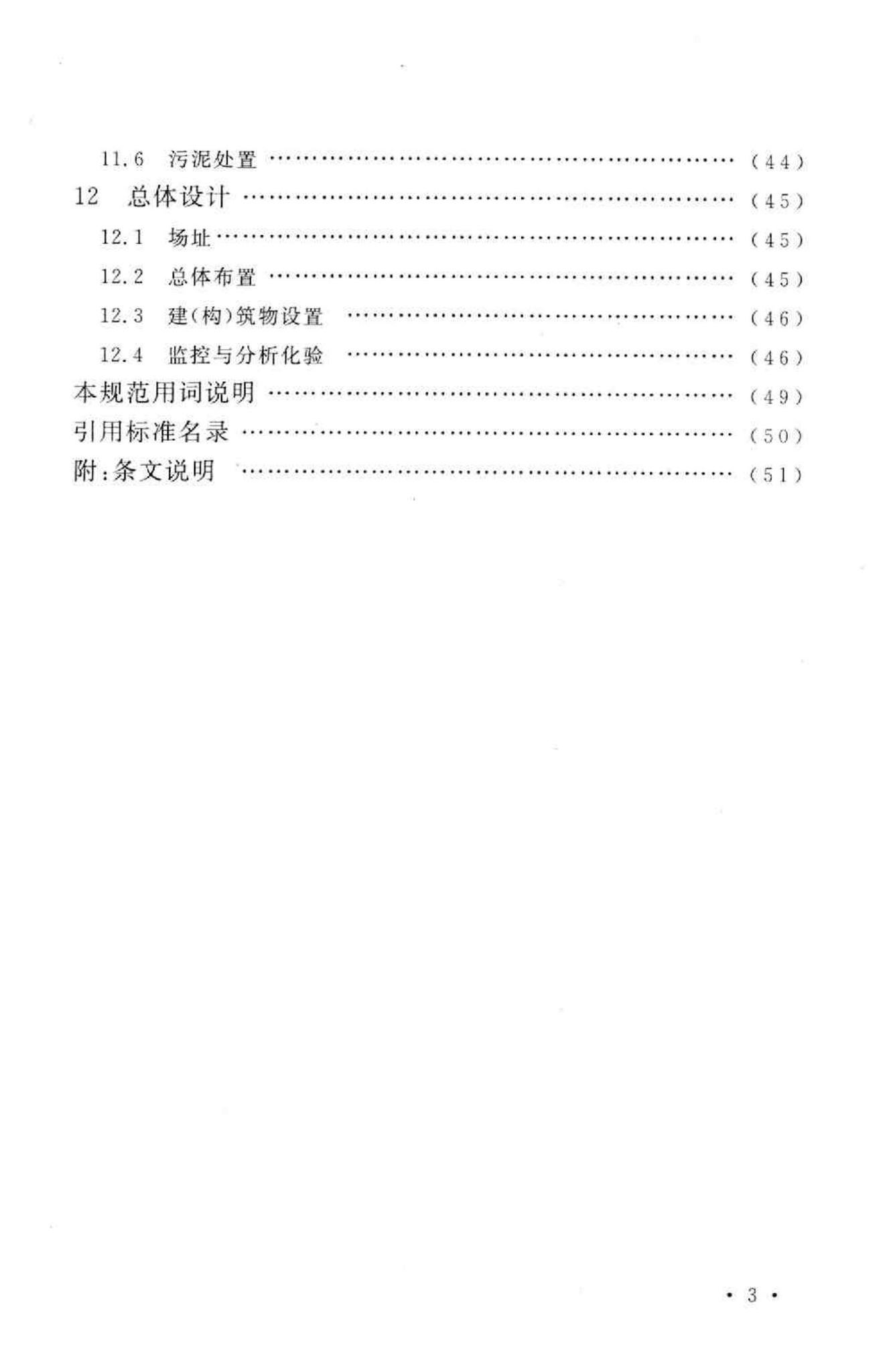 GB50684-2011--化学工业污水处理与回用设计规范