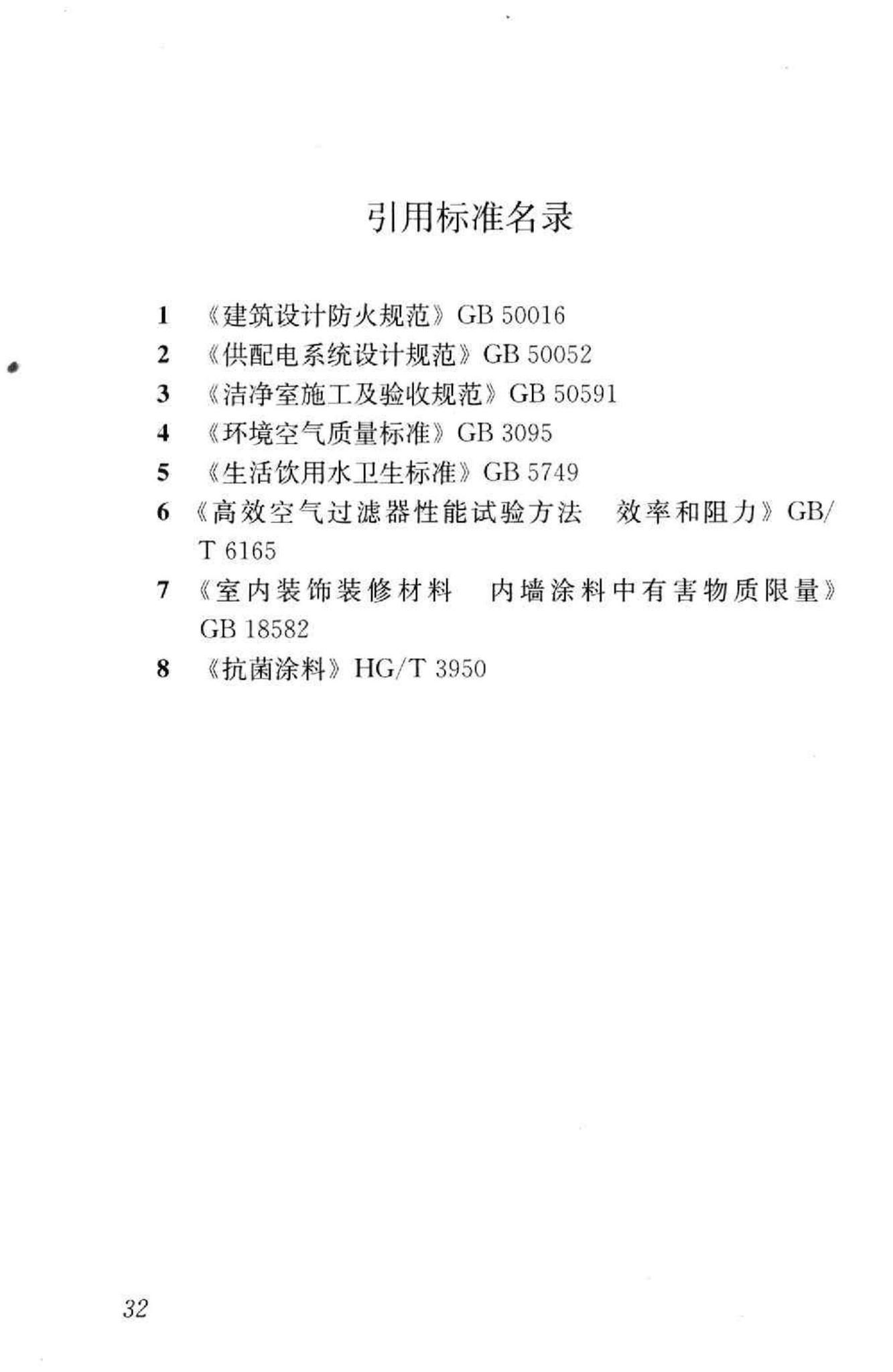 GB50687-2011--食品工业洁净用房建筑技术规范