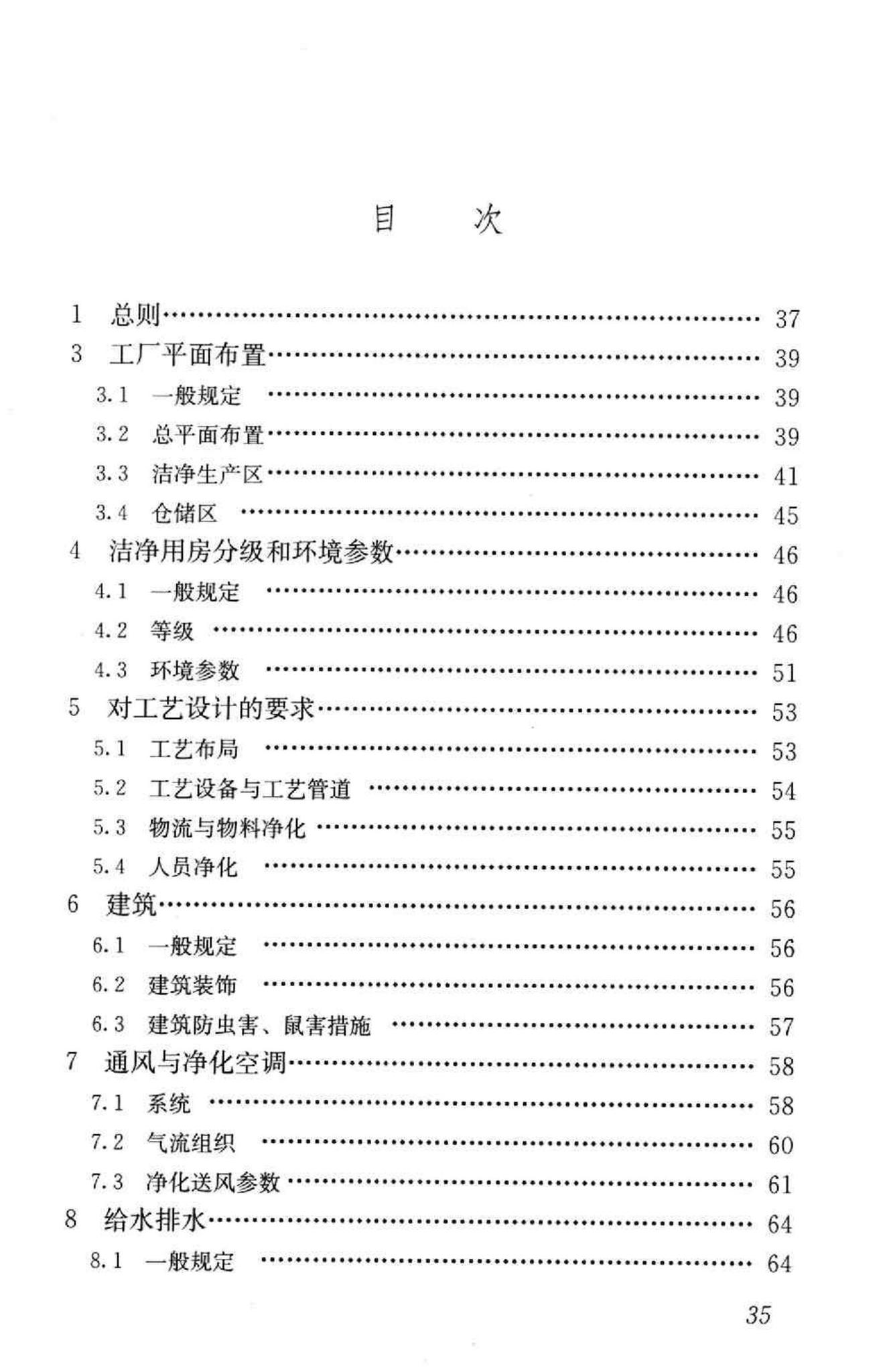 GB50687-2011--食品工业洁净用房建筑技术规范