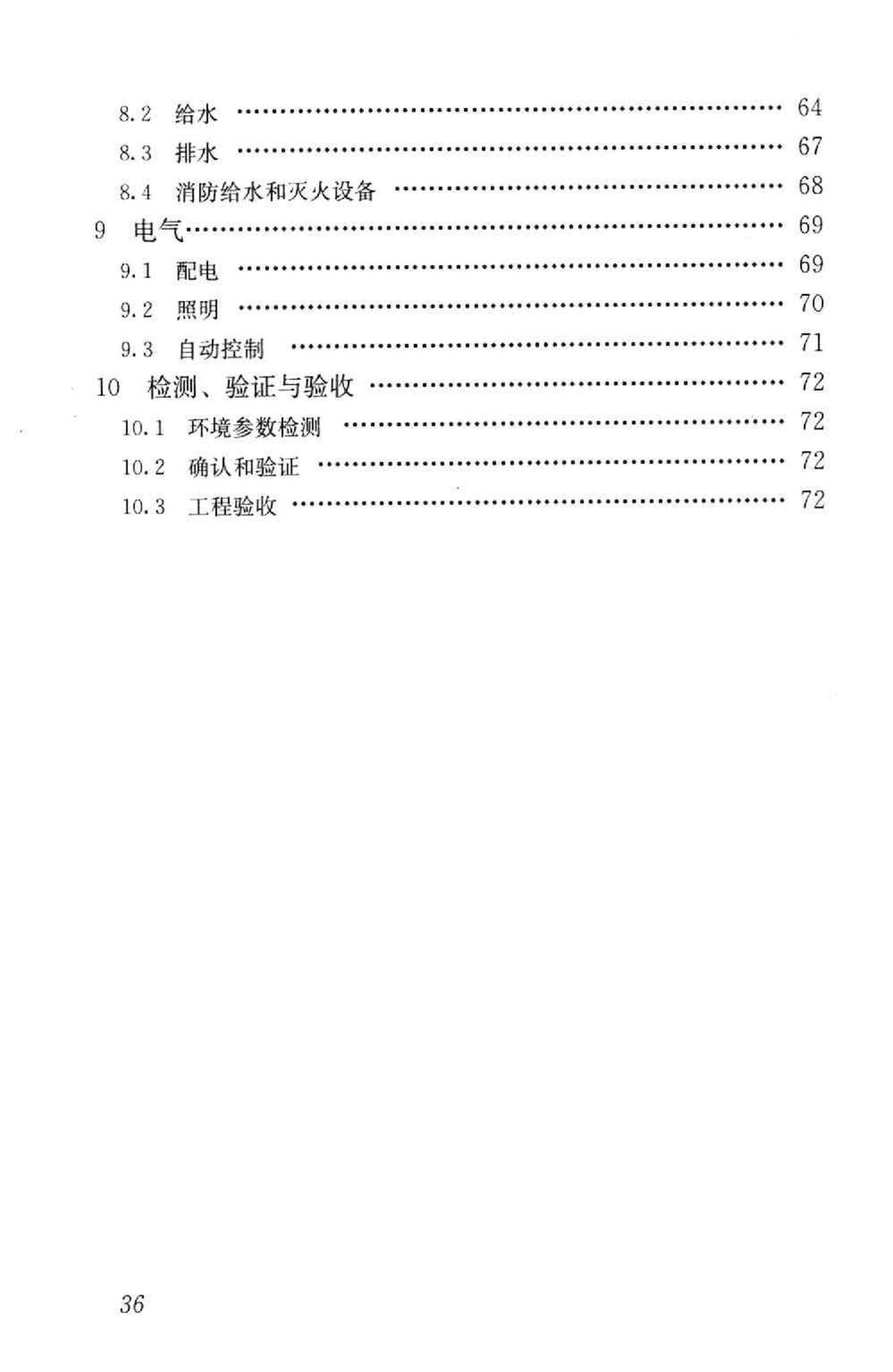 GB50687-2011--食品工业洁净用房建筑技术规范