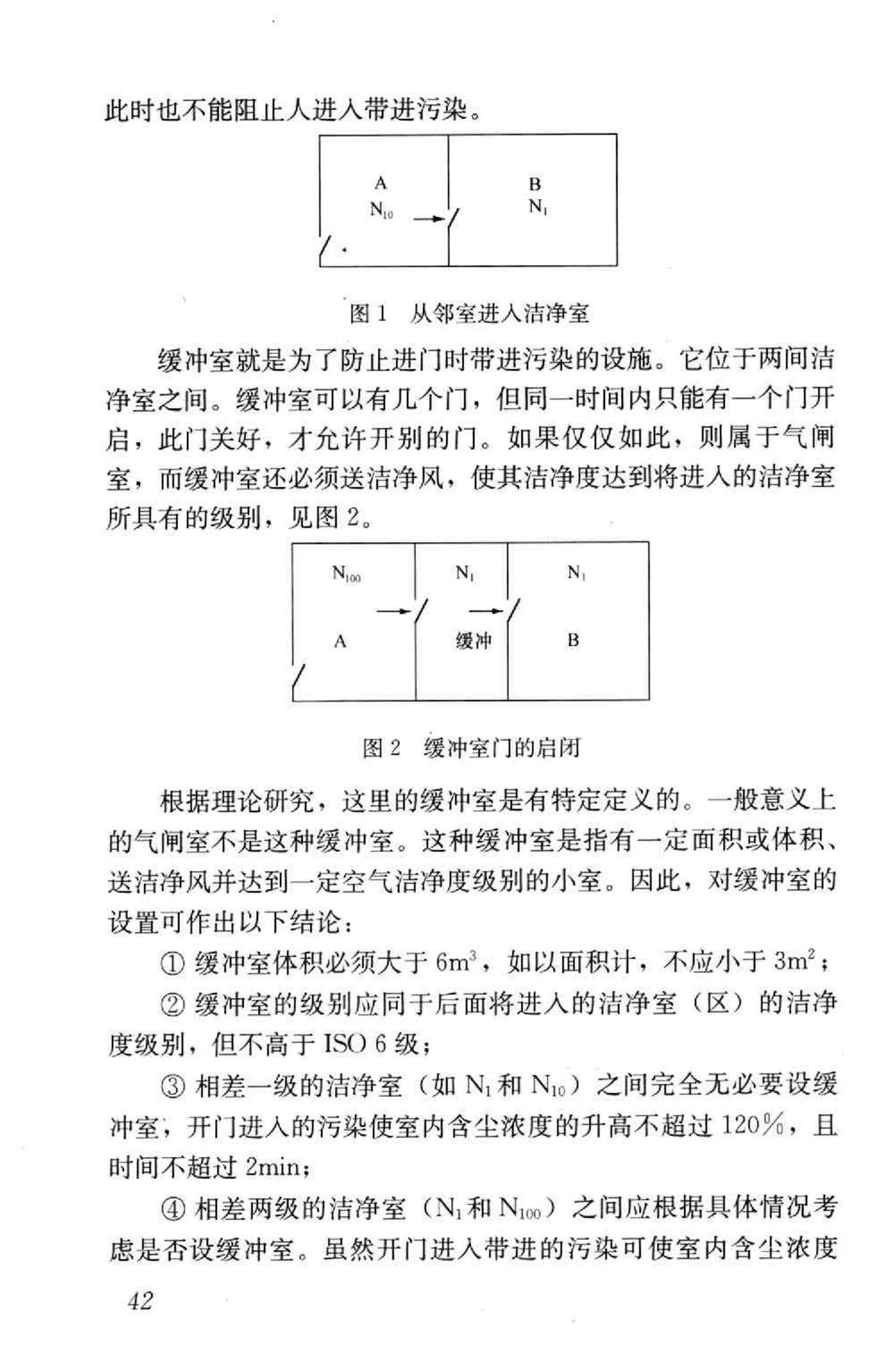 GB50687-2011--食品工业洁净用房建筑技术规范