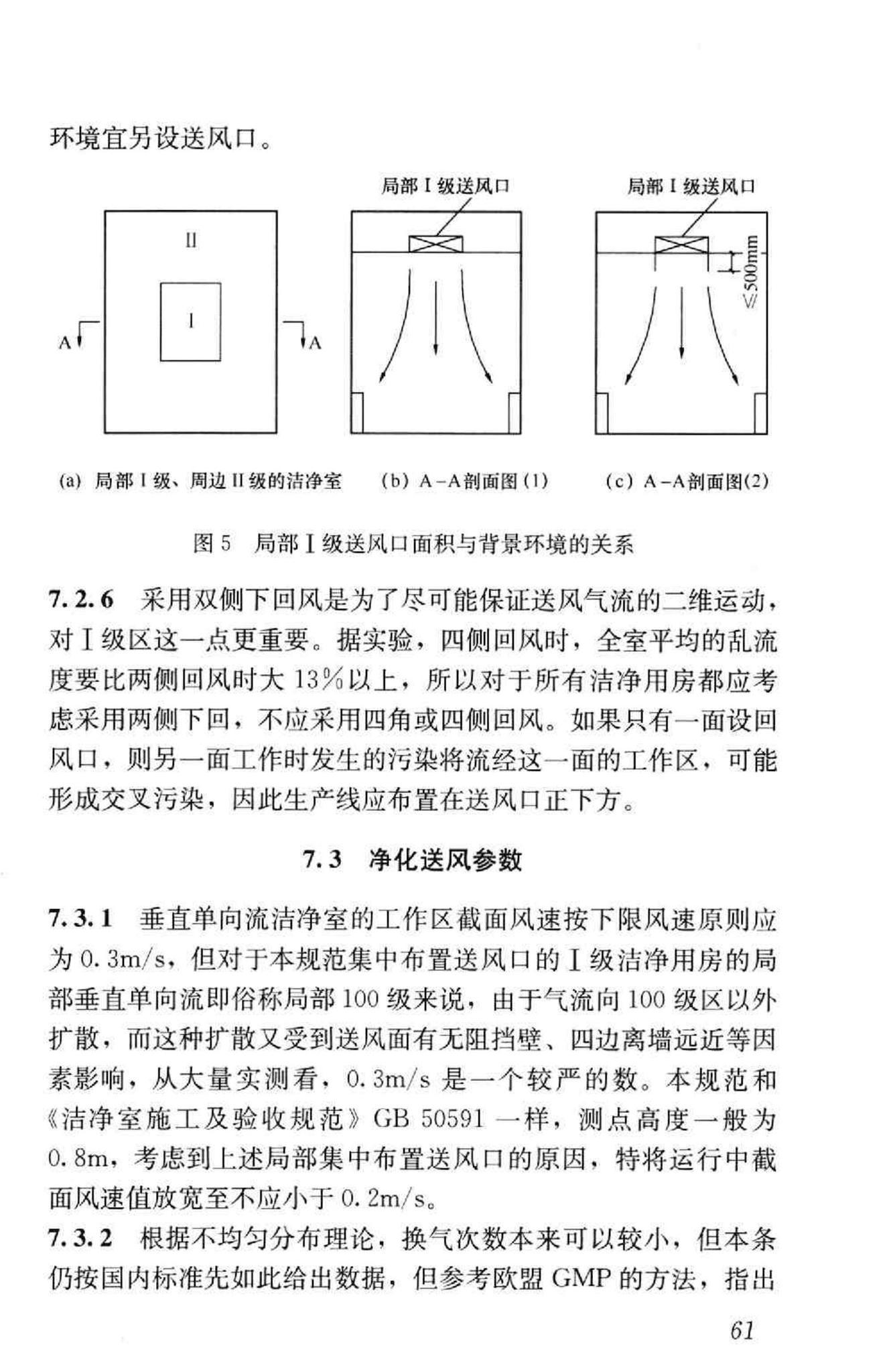 GB50687-2011--食品工业洁净用房建筑技术规范