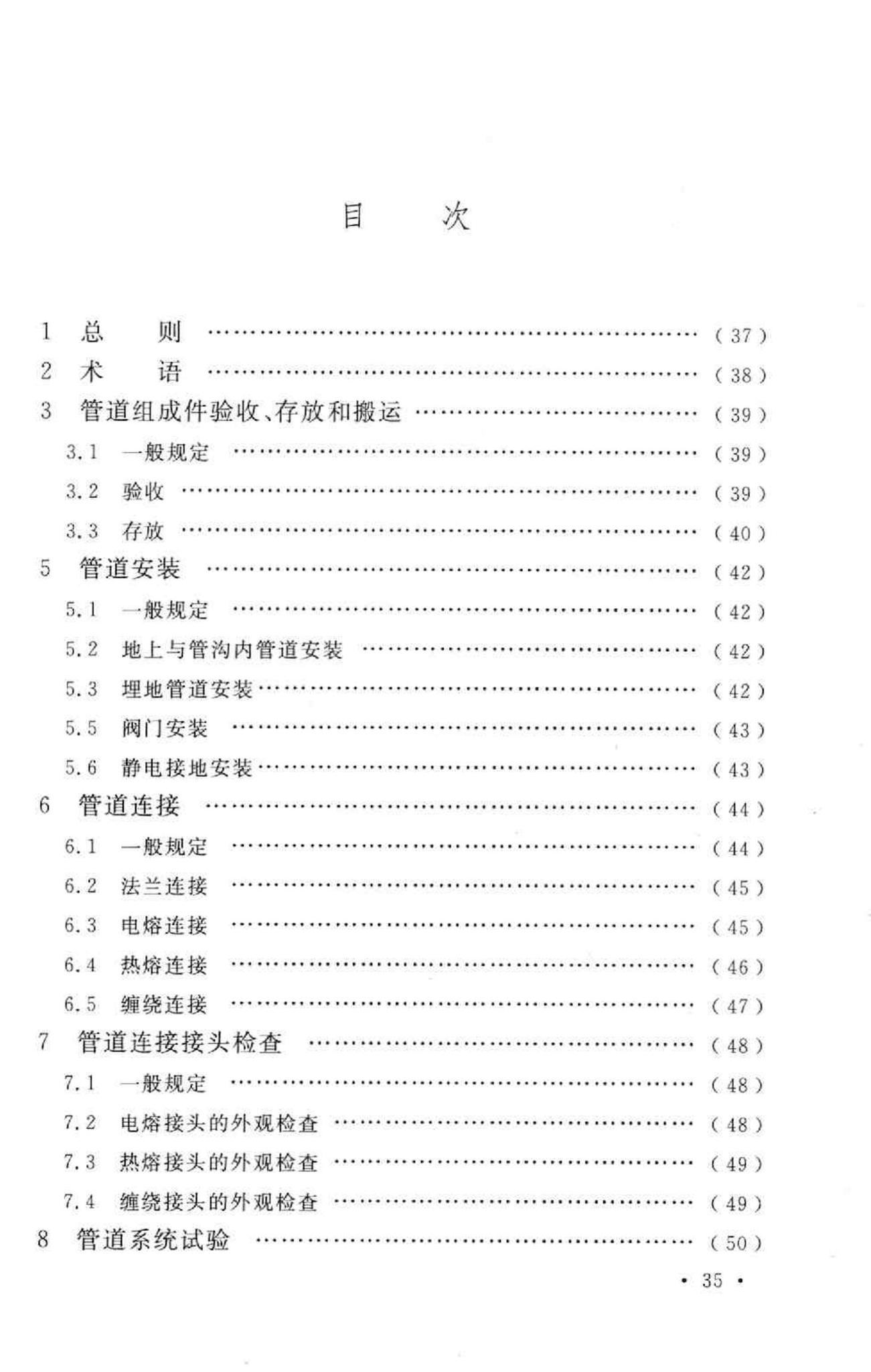 GB50690-2011--石油化工非金属管道工程施工质量验收规范