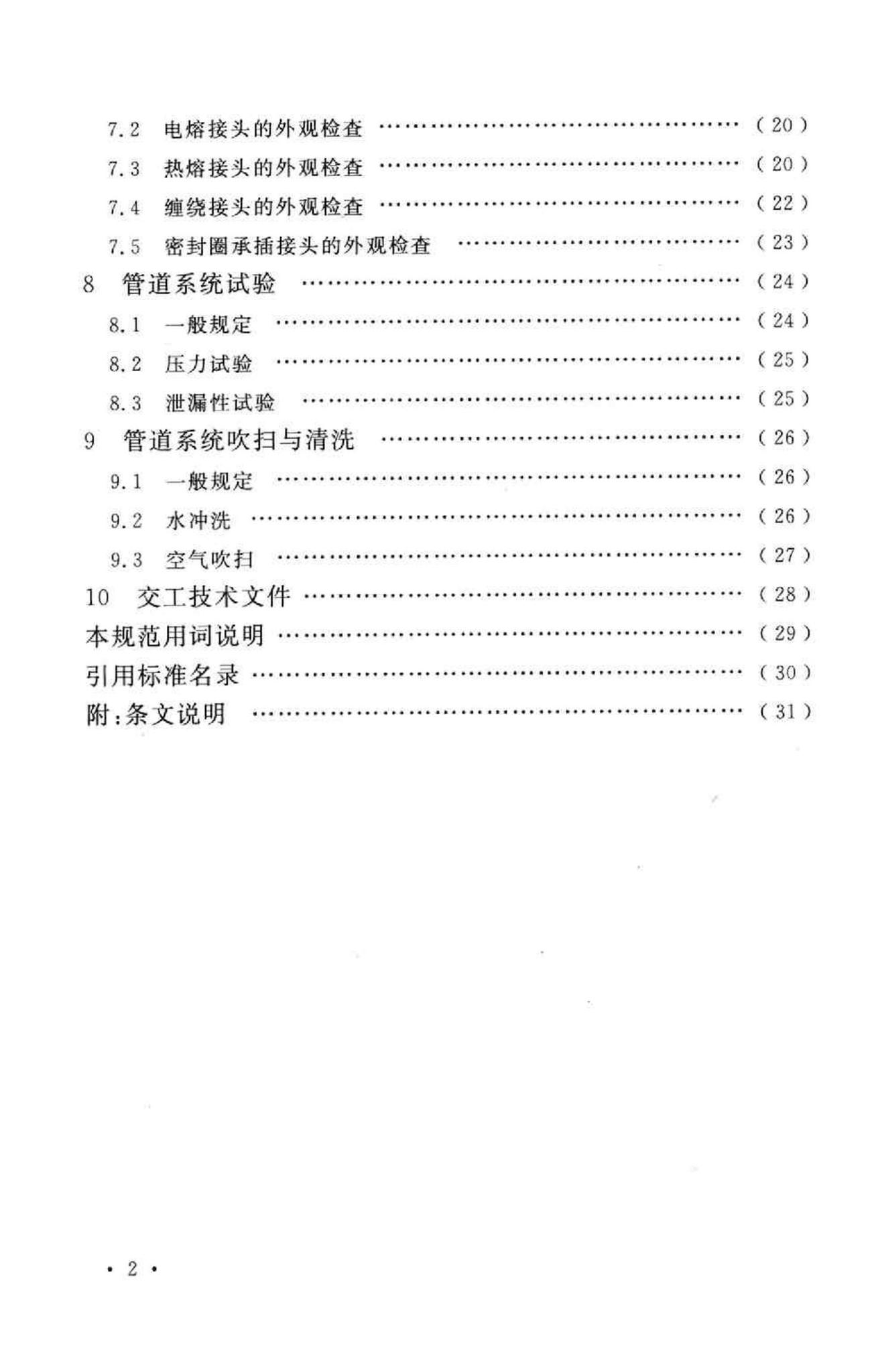 GB50690-2011--石油化工非金属管道工程施工质量验收规范