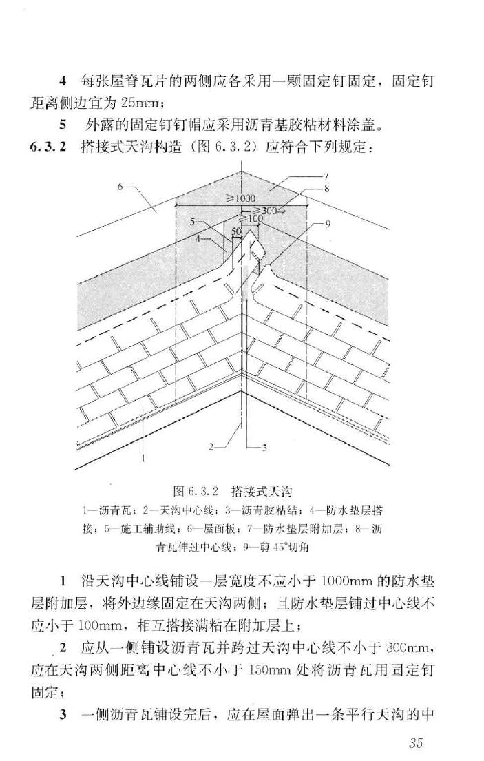 GB50693-2011--坡屋面工程技术规范