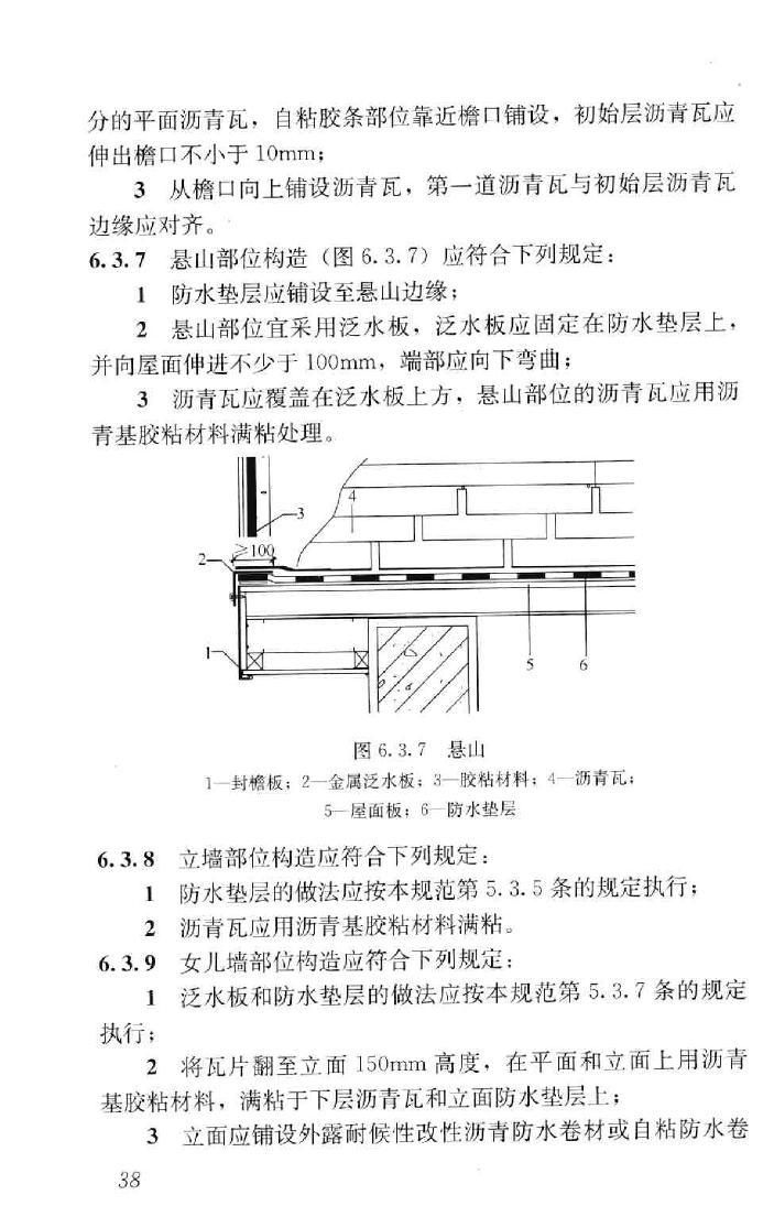 GB50693-2011--坡屋面工程技术规范