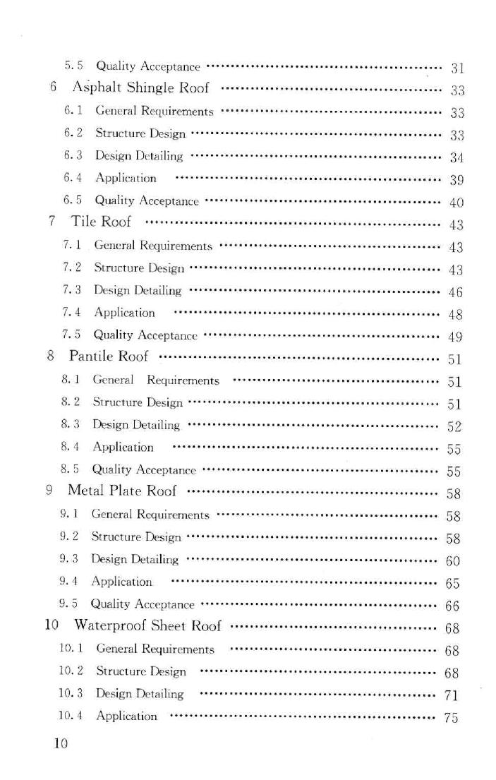 GB50693-2011--坡屋面工程技术规范