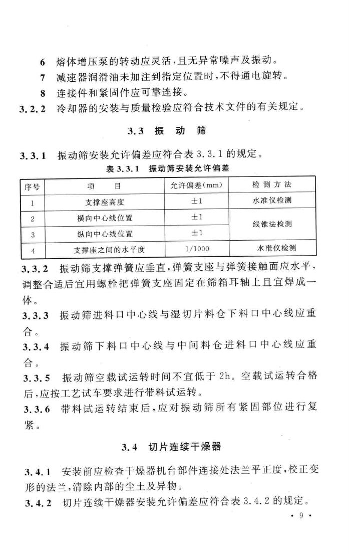 GB50695-2011--涤纶、锦纶、丙纶设备工程安装与质量验收规范