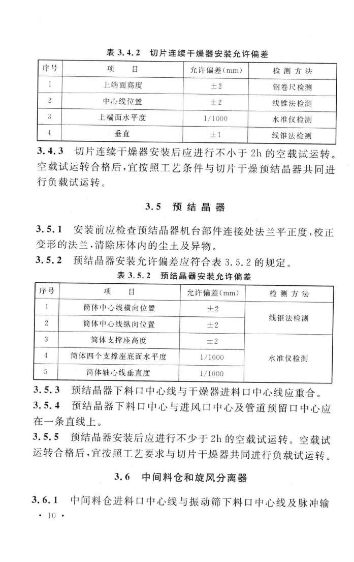 GB50695-2011--涤纶、锦纶、丙纶设备工程安装与质量验收规范