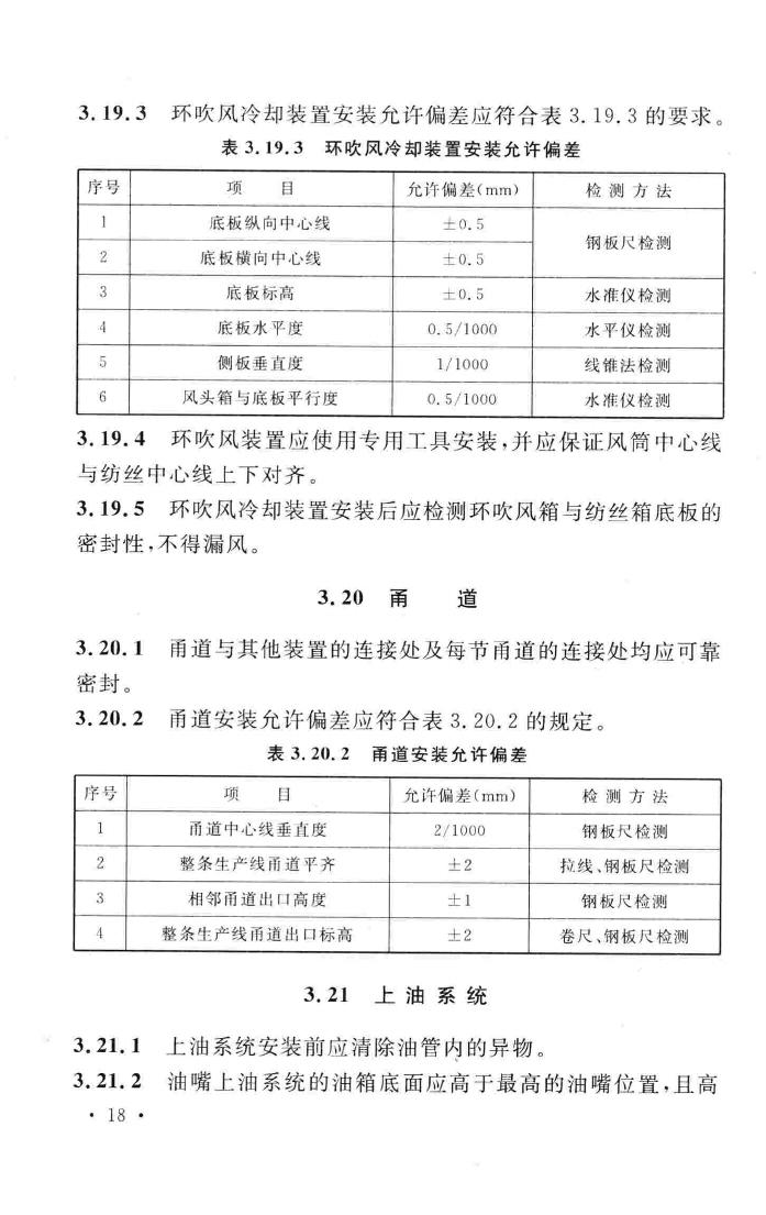 GB50695-2011--涤纶、锦纶、丙纶设备工程安装与质量验收规范