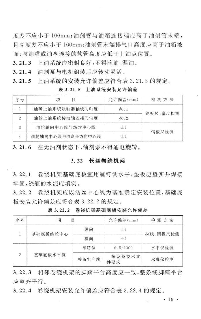 GB50695-2011--涤纶、锦纶、丙纶设备工程安装与质量验收规范