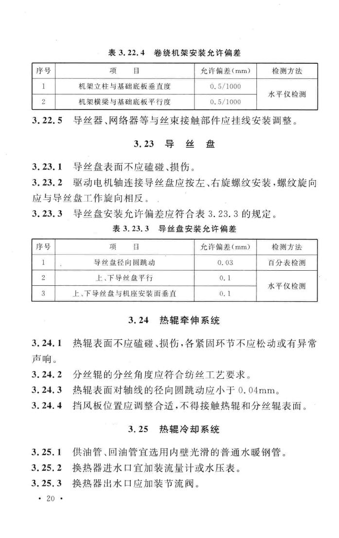 GB50695-2011--涤纶、锦纶、丙纶设备工程安装与质量验收规范