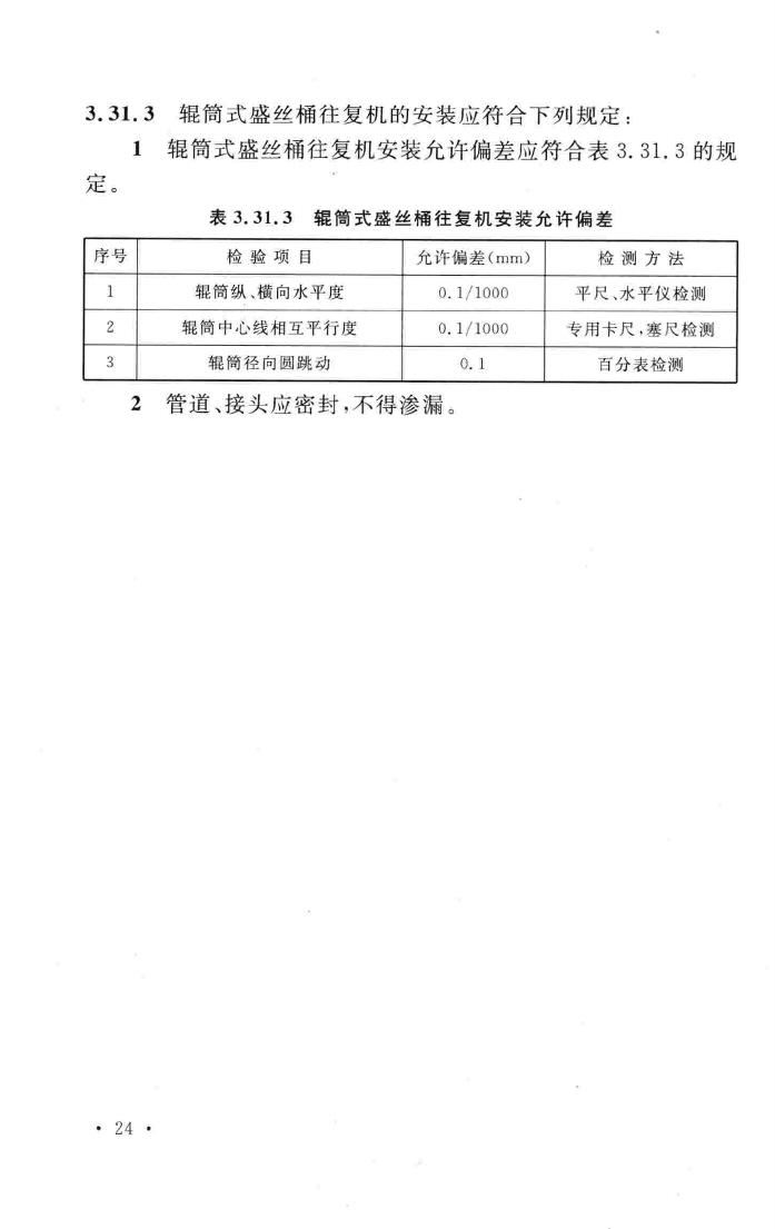 GB50695-2011--涤纶、锦纶、丙纶设备工程安装与质量验收规范