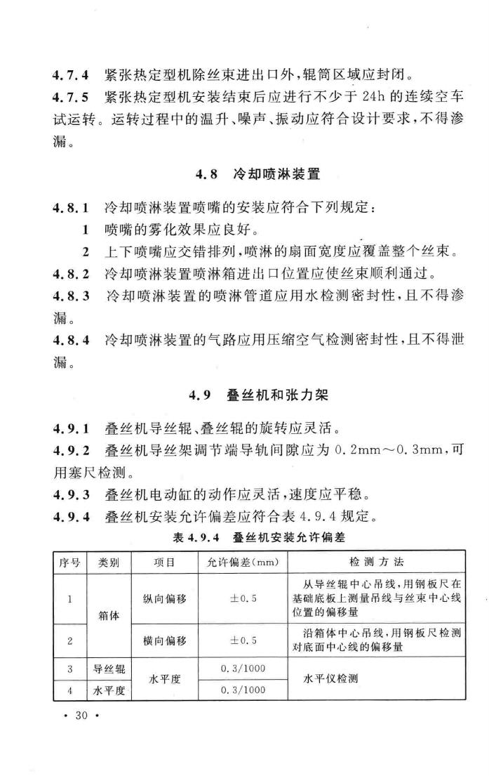 GB50695-2011--涤纶、锦纶、丙纶设备工程安装与质量验收规范