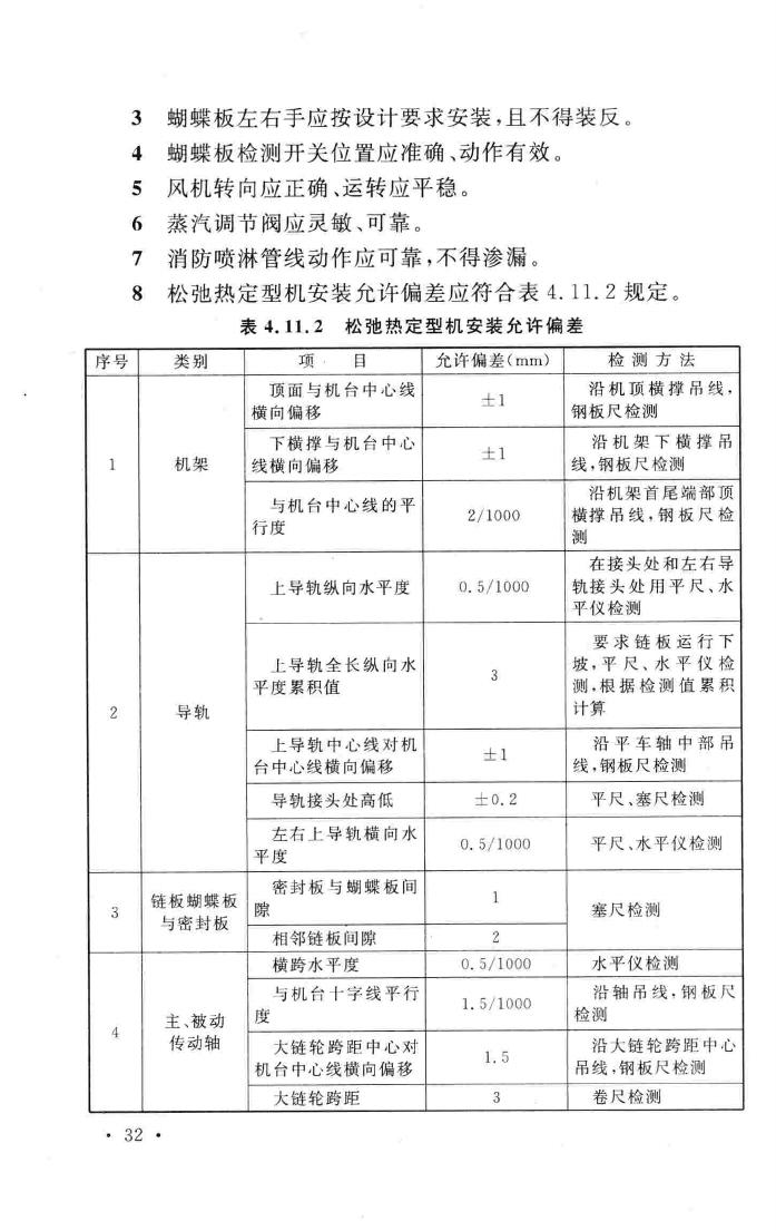 GB50695-2011--涤纶、锦纶、丙纶设备工程安装与质量验收规范