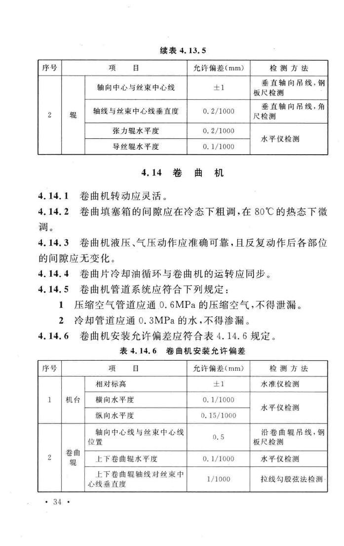 GB50695-2011--涤纶、锦纶、丙纶设备工程安装与质量验收规范