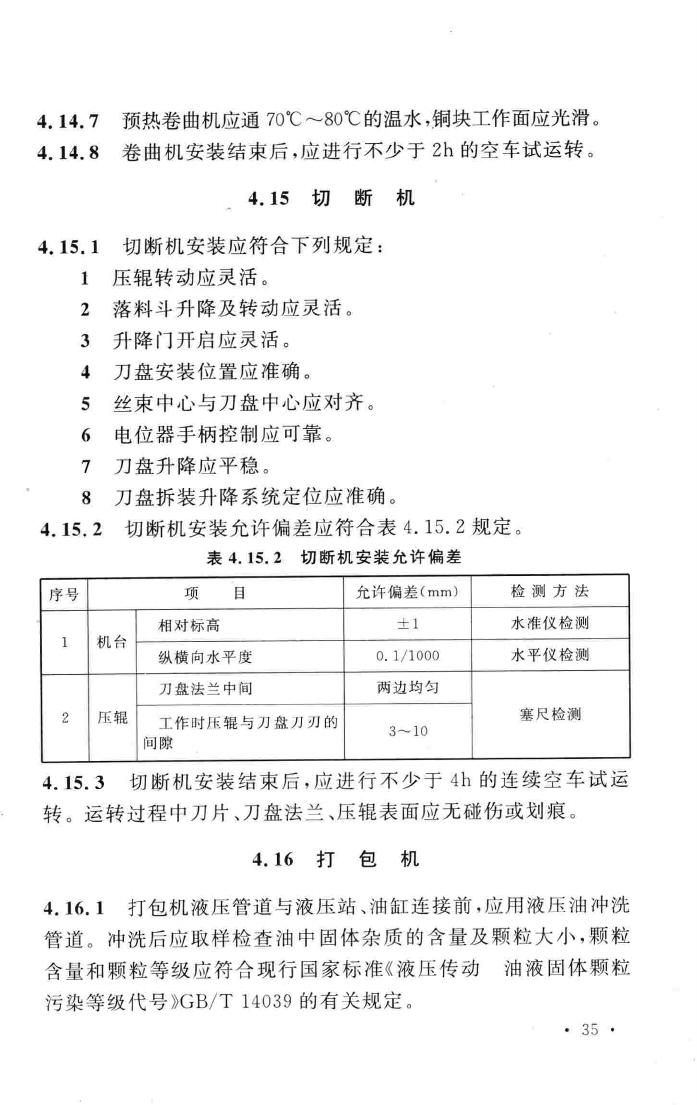 GB50695-2011--涤纶、锦纶、丙纶设备工程安装与质量验收规范