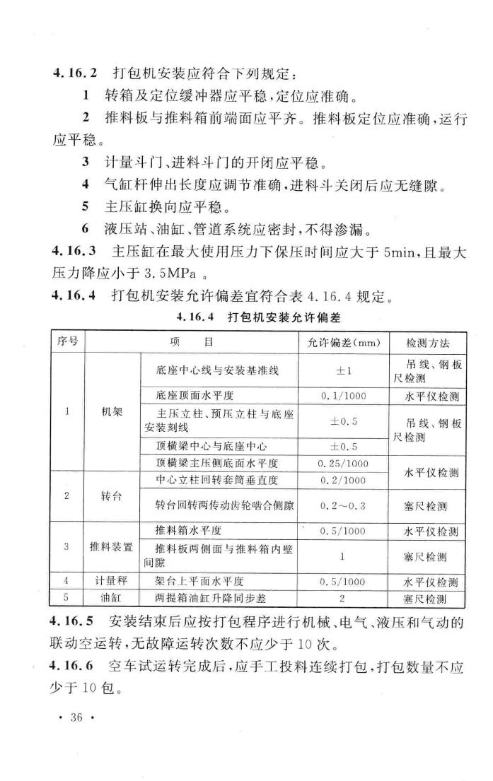 GB50695-2011--涤纶、锦纶、丙纶设备工程安装与质量验收规范