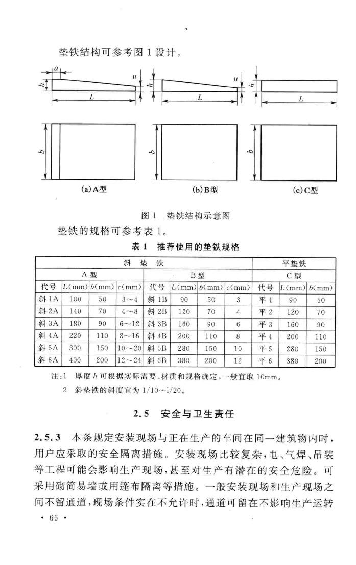 GB50695-2011--涤纶、锦纶、丙纶设备工程安装与质量验收规范