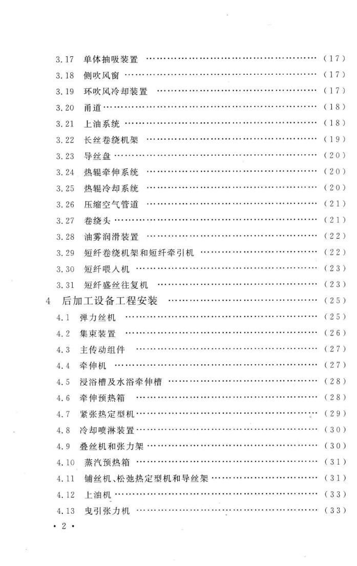 GB50695-2011--涤纶、锦纶、丙纶设备工程安装与质量验收规范