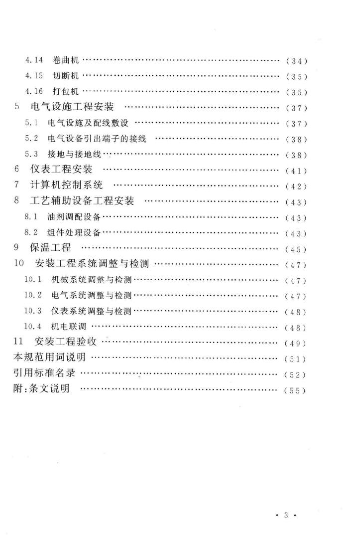 GB50695-2011--涤纶、锦纶、丙纶设备工程安装与质量验收规范