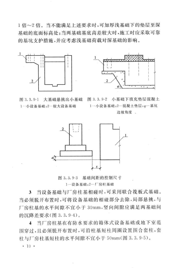 GB50696-2011--钢铁企业冶金设备基础设计规范