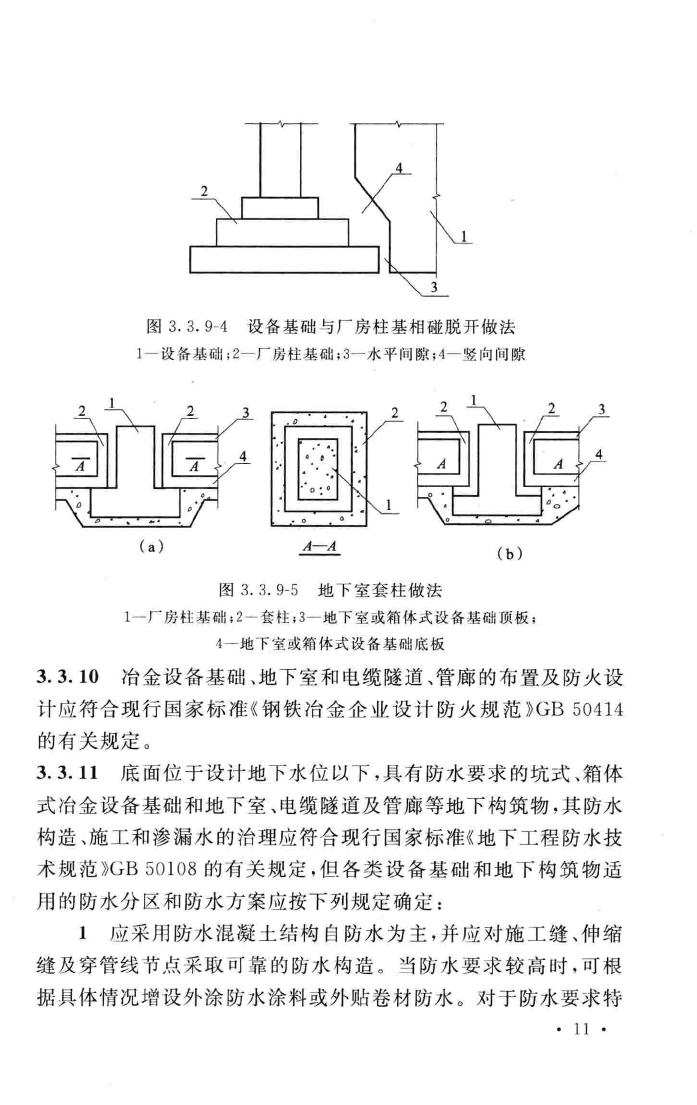 GB50696-2011--钢铁企业冶金设备基础设计规范