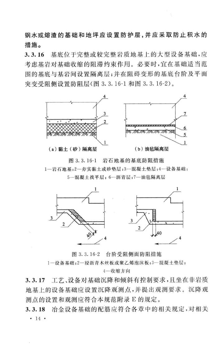 GB50696-2011--钢铁企业冶金设备基础设计规范