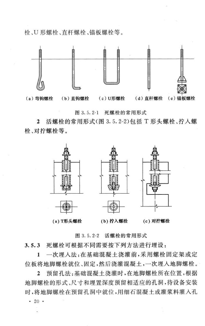 GB50696-2011--钢铁企业冶金设备基础设计规范