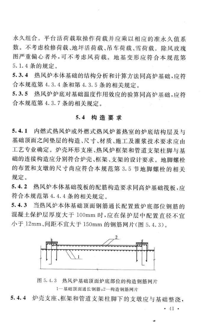 GB50696-2011--钢铁企业冶金设备基础设计规范