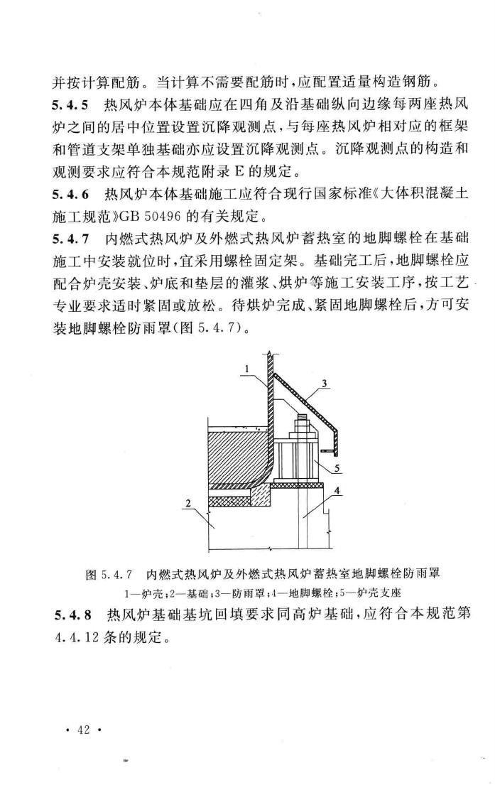 GB50696-2011--钢铁企业冶金设备基础设计规范