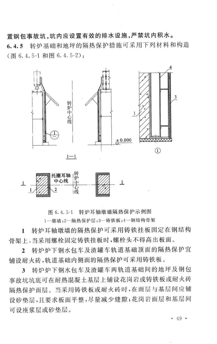 GB50696-2011--钢铁企业冶金设备基础设计规范