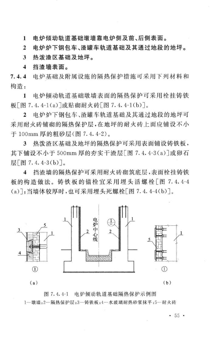 GB50696-2011--钢铁企业冶金设备基础设计规范