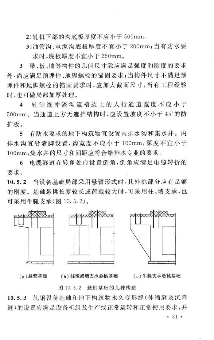 GB50696-2011--钢铁企业冶金设备基础设计规范