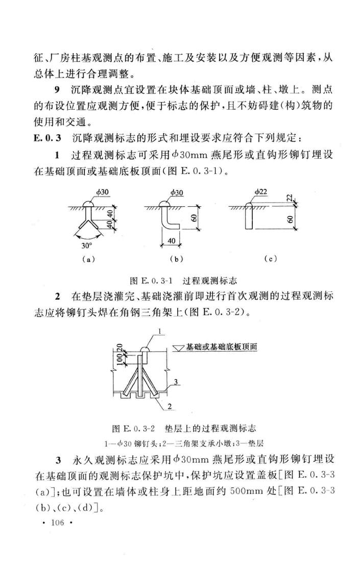 GB50696-2011--钢铁企业冶金设备基础设计规范