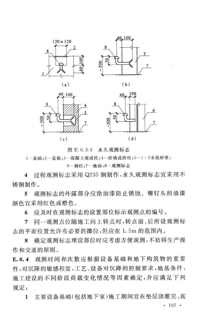 GB50696-2011--钢铁企业冶金设备基础设计规范