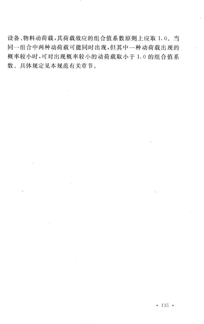 GB50696-2011--钢铁企业冶金设备基础设计规范