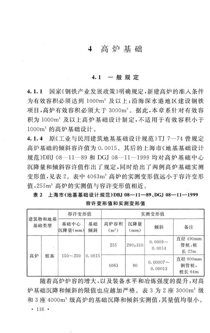 GB50696-2011--钢铁企业冶金设备基础设计规范