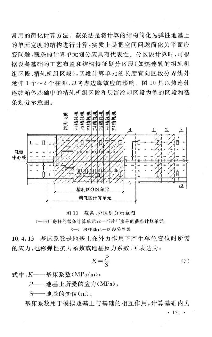 GB50696-2011--钢铁企业冶金设备基础设计规范