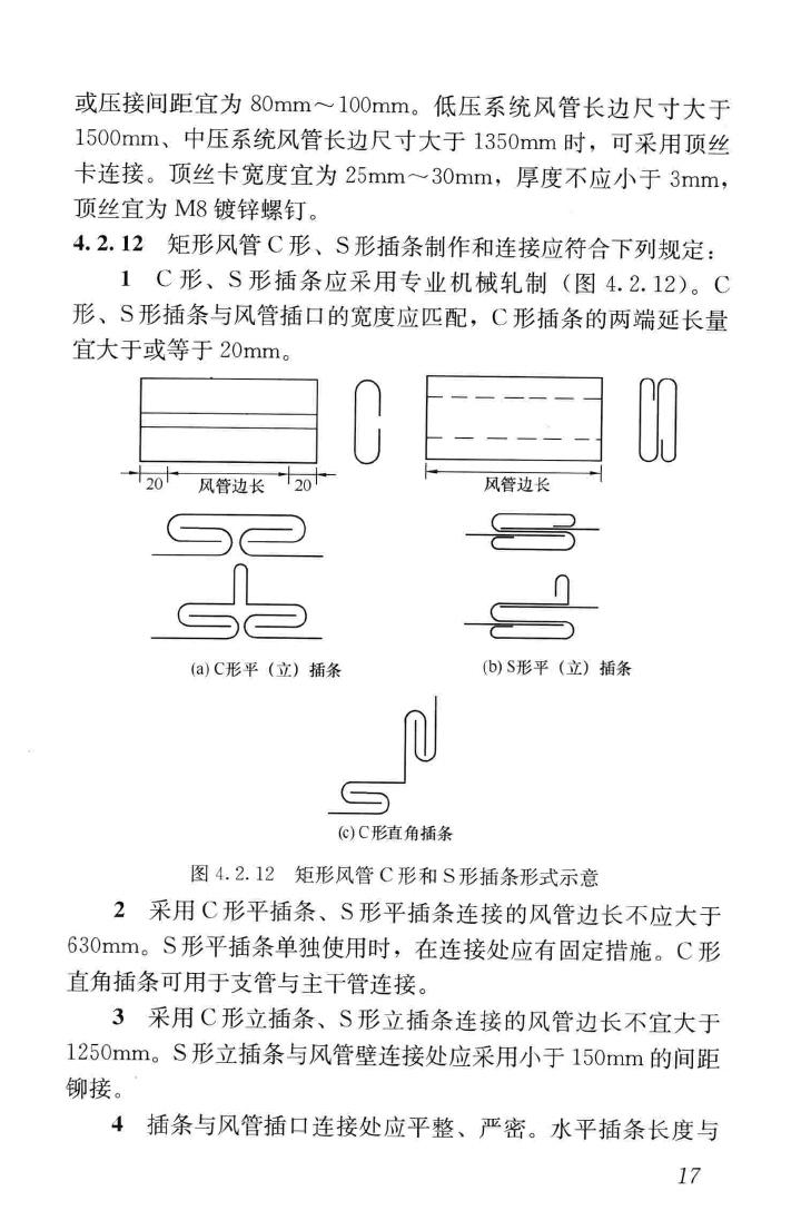 GB50738-2011--通风与空调工程施工规范