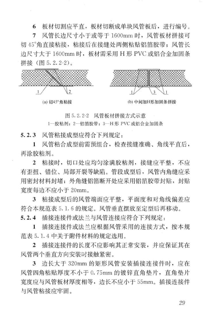 GB50738-2011--通风与空调工程施工规范