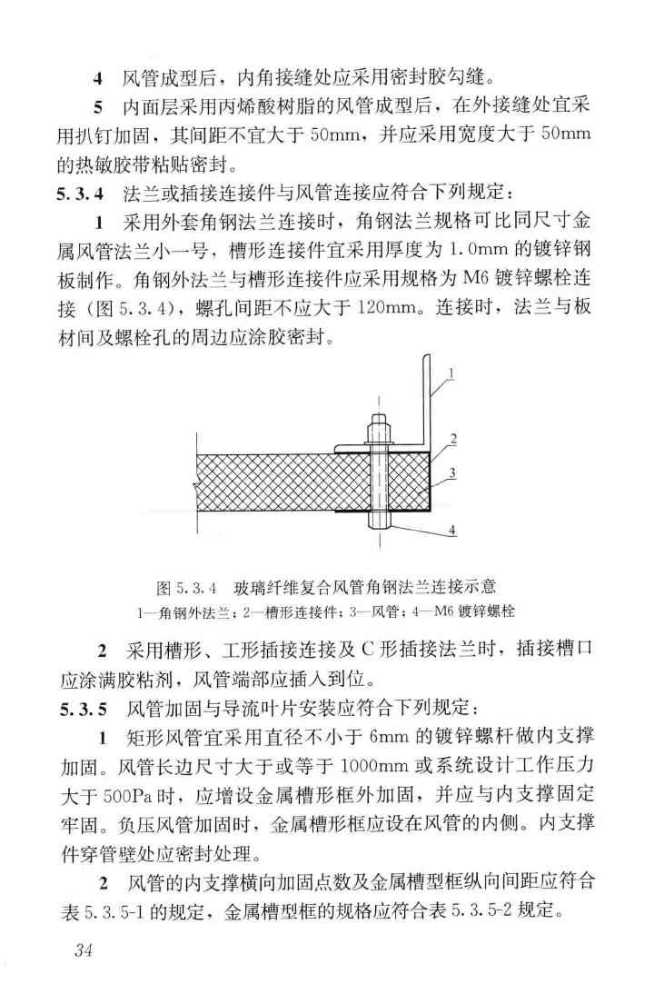 GB50738-2011--通风与空调工程施工规范