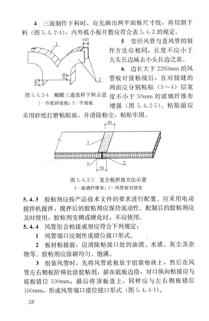 GB50738-2011--通风与空调工程施工规范