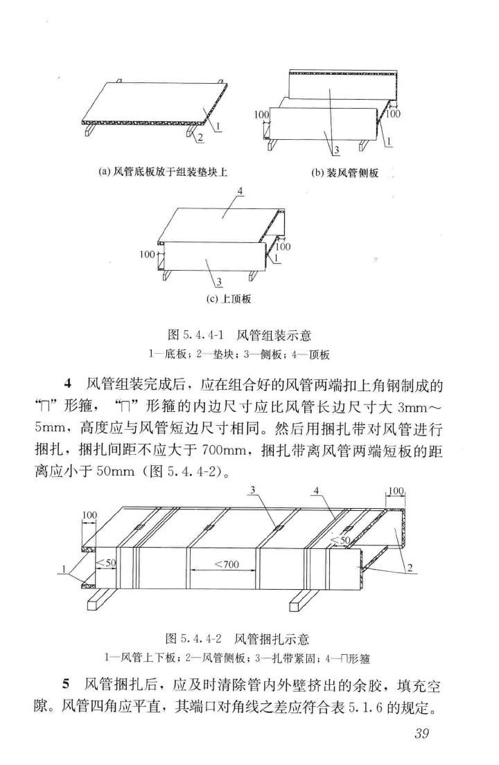 GB50738-2011--通风与空调工程施工规范