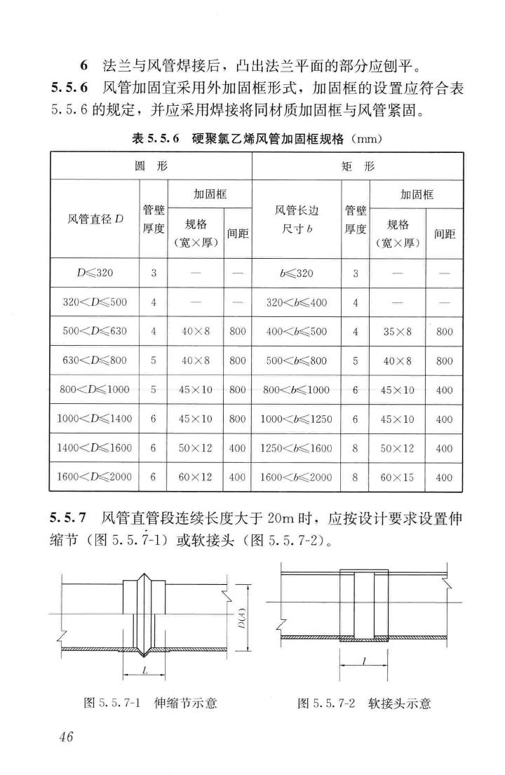 GB50738-2011--通风与空调工程施工规范