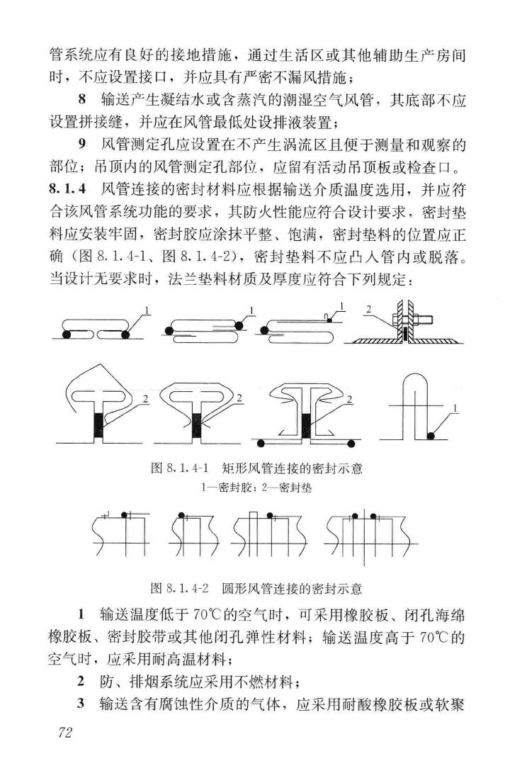 GB50738-2011--通风与空调工程施工规范