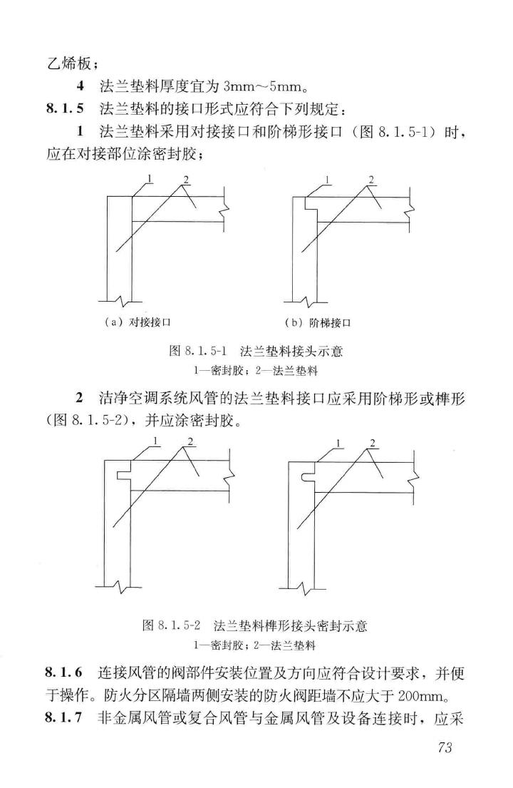 GB50738-2011--通风与空调工程施工规范