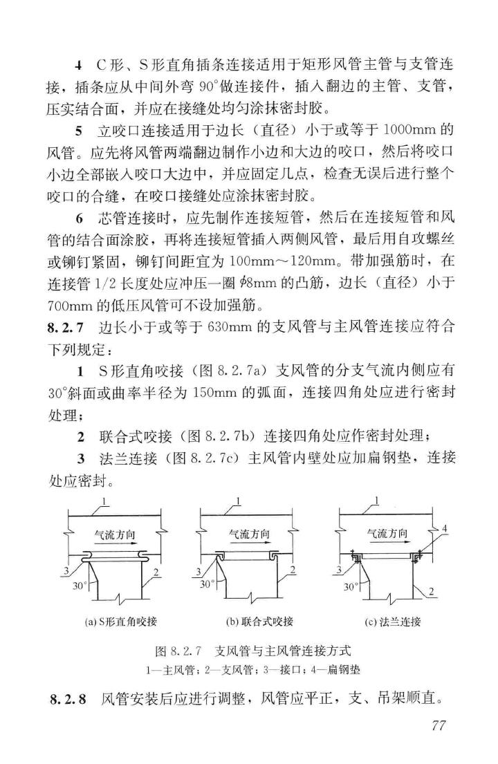 GB50738-2011--通风与空调工程施工规范