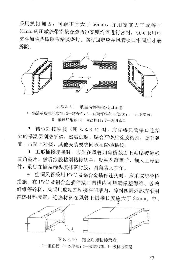 GB50738-2011--通风与空调工程施工规范